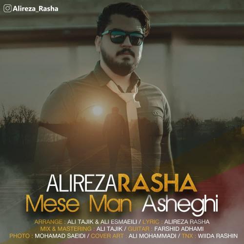 دانلود آهنگ مثه من عاشقی علیرضا راشا